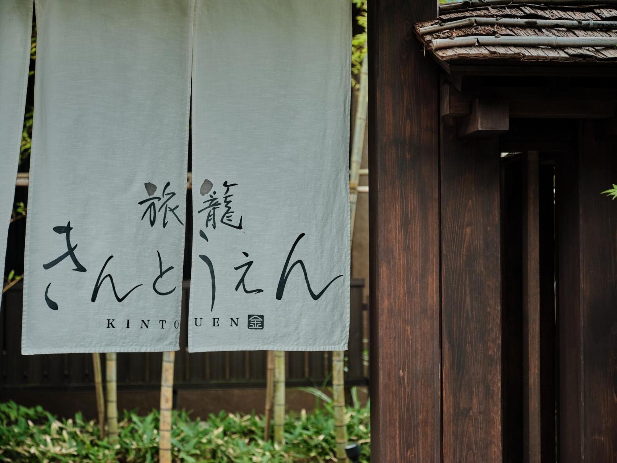 Hatago Kintoen Ryokan Hakone